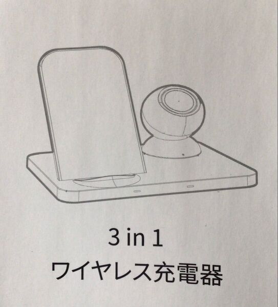 ワイヤレス充電器 3in1