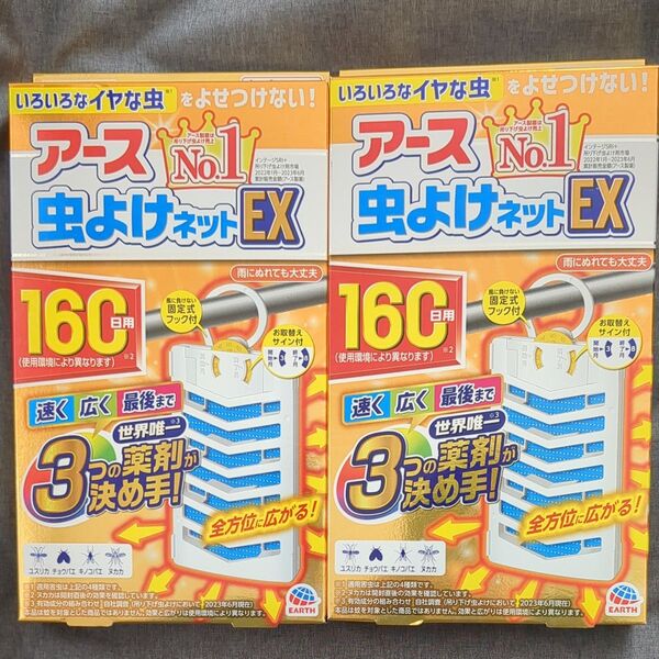 アース製薬 アース 虫よけネットEX 160日用 【2個セット】