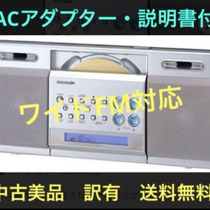 ◆中古美品/訳有◆SOUNDLOOK/コンパクトCDシステム/SAD-4302