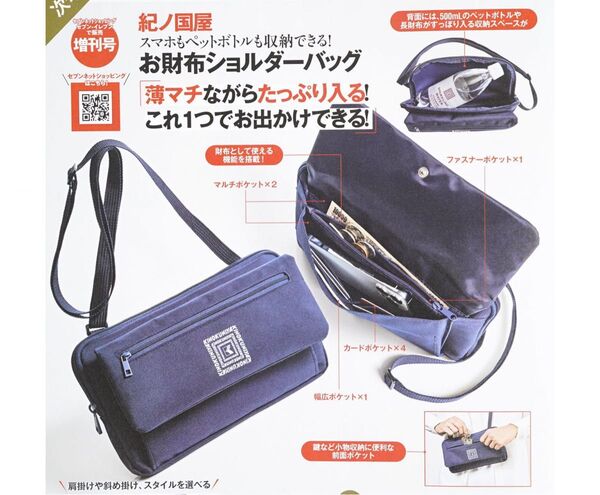 MonoMax モノマックス 2023年 11月号 増刊 付録 KINOKUNIYA 紀ノ国屋 お財布ショルダーバッグ