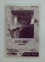 るろうに剣心 ラミネートカード No.012 緋村剣心 神谷薫 明神弥彦 相楽佐之助_画像2