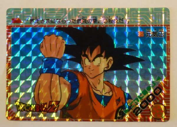 Yahoo!オークション -「no.85」(ドラゴンボールカードダス Yahoo!オークション -「no.85」(ドラゴンボールカードダス