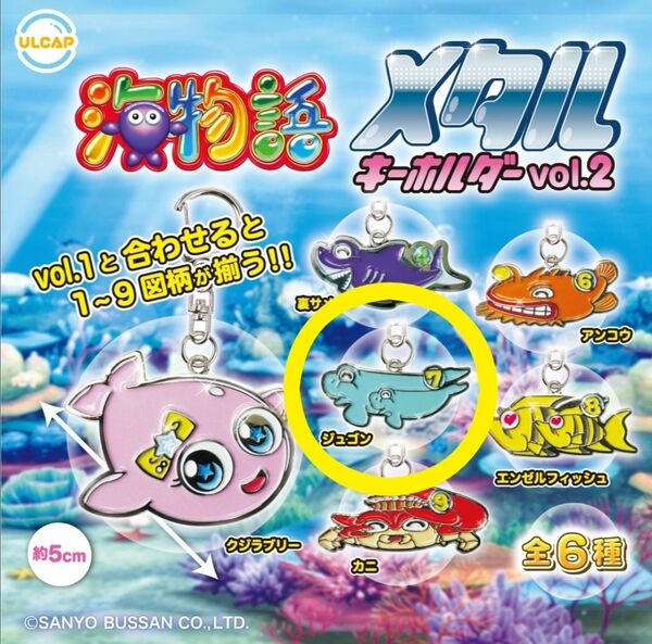 海物語メタルキーホルダーVoI.2