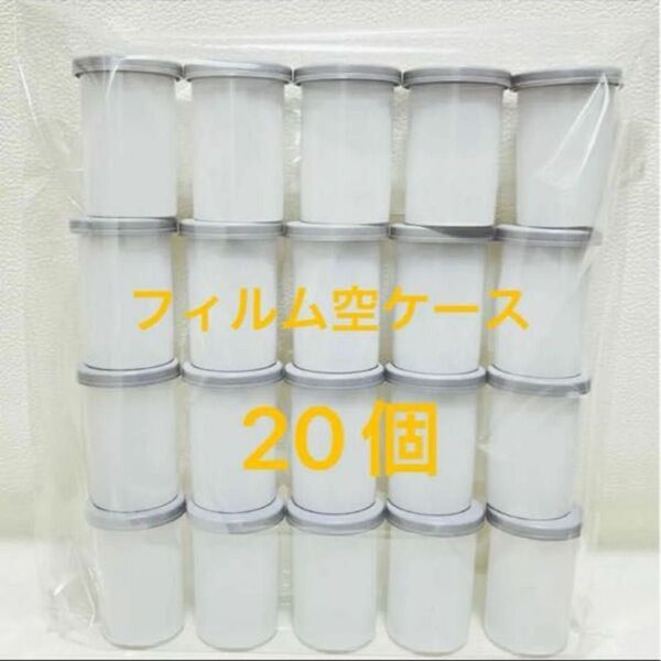 小物入れや工作におすすめ◆フィルム空ケース20個(グレーの蓋)