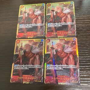 レイリー シークレット4枚セット