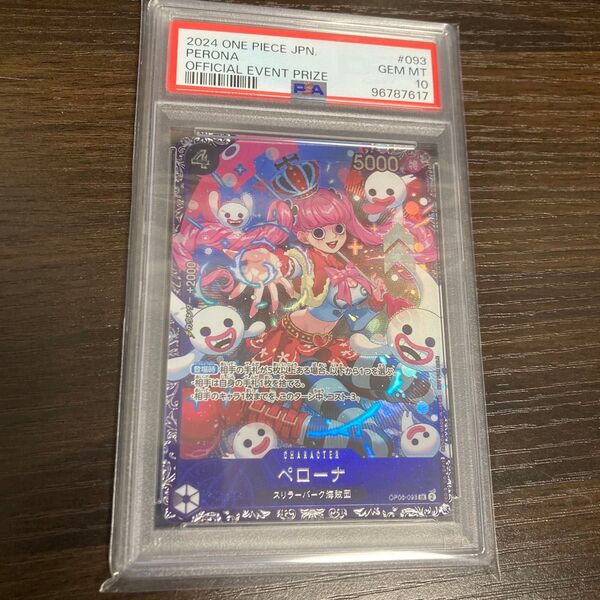 ペローナ PSA10 ワンピースカードゲーム