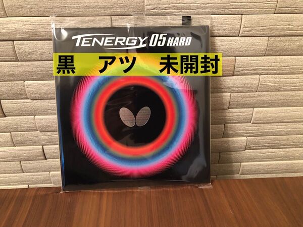 バタフライ テナジー05ハード 黒 アツ 新品未開封