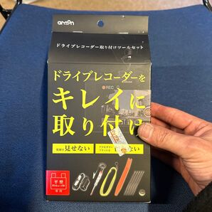 エーモン ドラレコ取付けセット