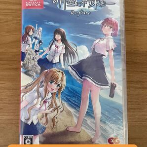 【Switch】この青空に約束を― Refine 新品未開封シュリンク付き