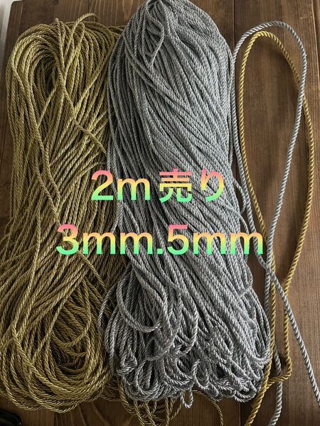金色銀色ロープ2m 3mm・5mm組紐しめ縄クリスマスつまみ細工和小物製作髪飾り