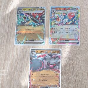 ポケモンカード.ドラパルトex、コノヨザルex、エースバーンex