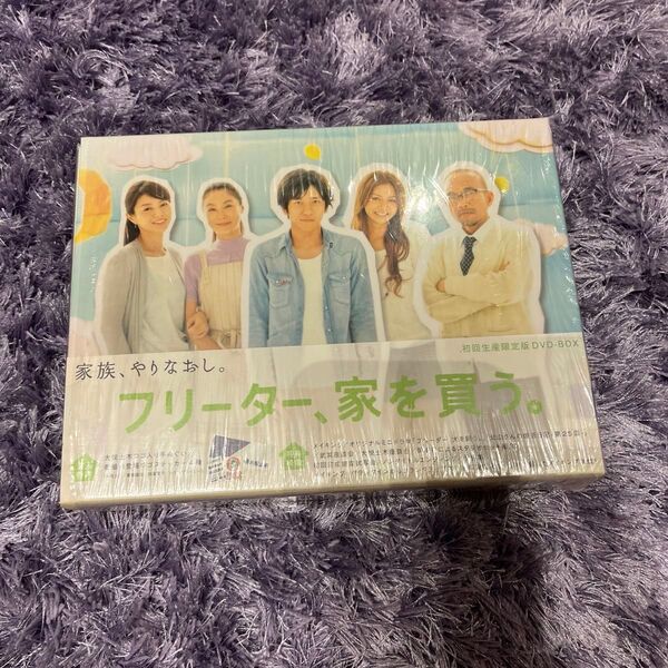 フリーター、家を買う。 DVD-BOX