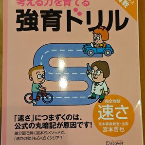 強育ドリル 完全攻略 速さ 書き込みなし 裁断済