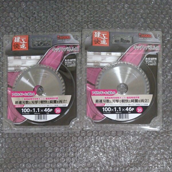 建工快速 チップソー キッチンパネル用 2セット