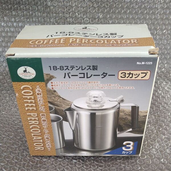 CAPTAIN STAG パーコレーター M1225