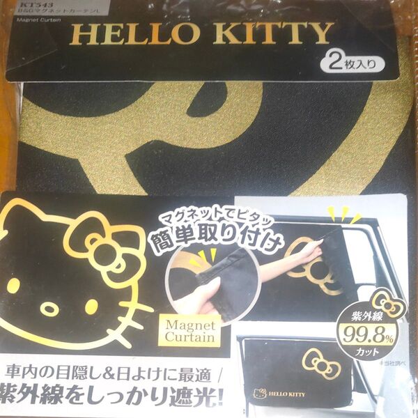 セイワ (SEIWA) 車内用品 カーテン ハローキテ ィ ブラック&ゴールド マグネットカーテン Lサイズ HELLOKITTY