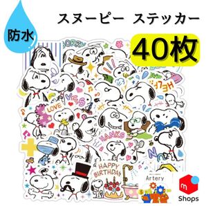 スヌーピー ステッカー 40枚 【新品・防水】 SNOOPY ピーナッツ PEANUTS グッズ シール ぬいぐるみ ポーチ 水筒