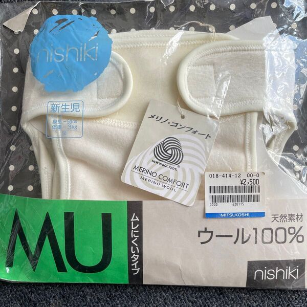 ニシキ オムツカバー 未使用品 三越 ウール 50cm