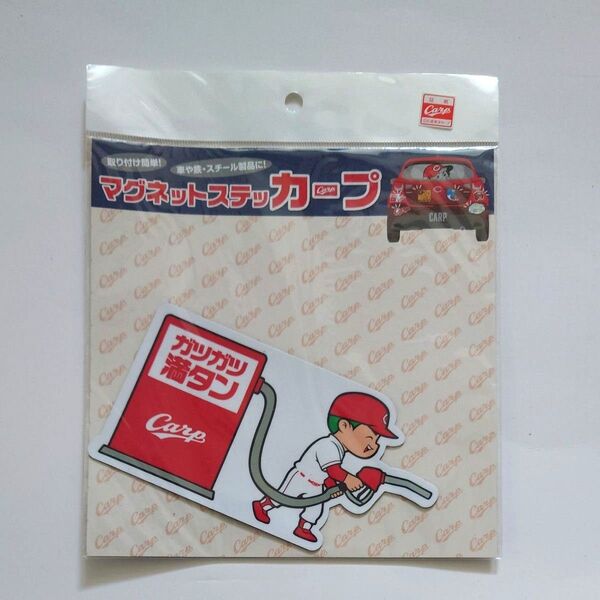 広島カープ マグネットステッカープ ガツガツ満タン
