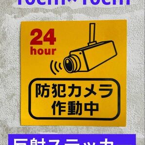 防犯カメラ作動中犯罪防止ステッカー