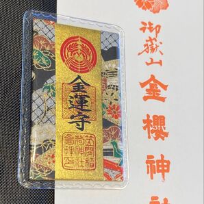 御嶽山 金櫻神社【かなざくらじんじゃ】☆金運御守☆2025年吉日授与