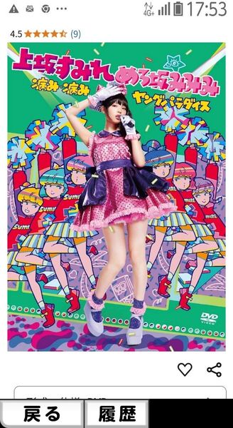 上坂すみれ「やみやみパラダイス」ライブDVD