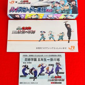 【新品非売品】 忍たま乱太郎 JR東海コラボ 推し旅 新幹線切符風 ドクタケ忍者隊最強の軍師 1枚 オリジナル非売品ハイチュー1個
