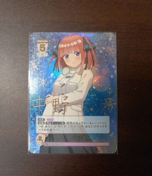 五等分の花嫁カードゲーム 二乃 sp rr gr