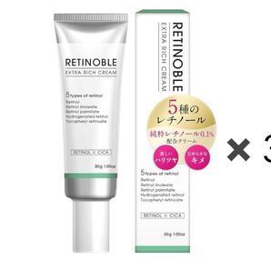 RETINOBLE エクストラリッチクリーム3箱!!【新品未使用品】