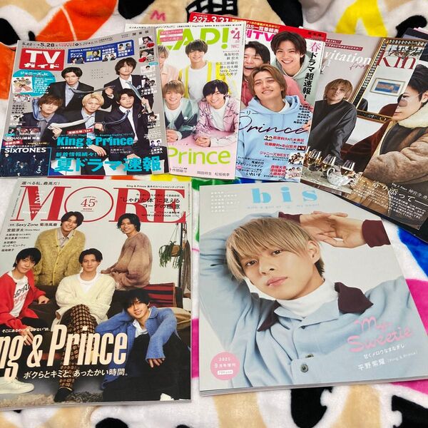 King & Prince 雑誌 まとめ売り