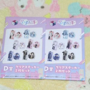 いれいす くじスクエア ステッカーセット 未開封品 2点セット
