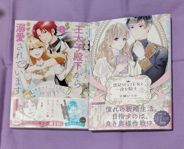 「「これは政略結婚だ」と言った王太子殿下からなぜか溺愛されています」他