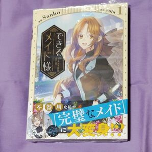 ■ シュリンク付き未読本 ■「できるメイド様」 1巻
