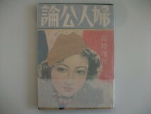 婦人公論　画報・支那事変早わかり　昭和12年1937年　折込/北支戦局地図・上海戦局地図　中国　vbcc_画像1