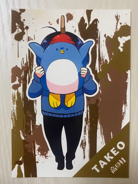 03.たけぉ 高田村PUS ブロマイド