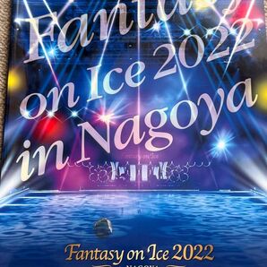 Fantasy On Ice in Nagoya 2022年パンフレット
