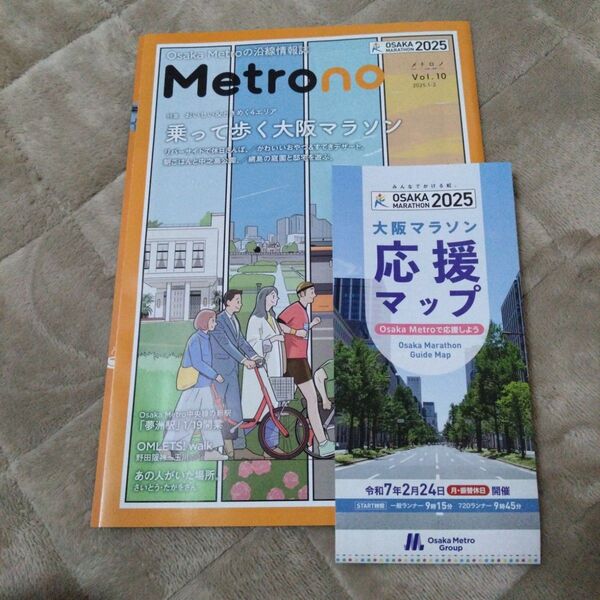 Metrono Vol.10 2025年1-2月号-大阪マラソン 2025-乗って歩く大阪マラソン-と大阪マラソン応援マップ