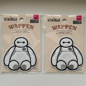 ベイマックス パイルワッペン アイロン接着 2枚セット