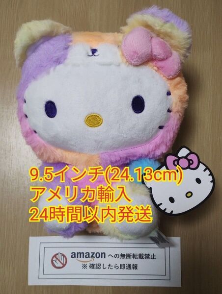 ハローキティ レインボーシャーベット ベア 9.5 インチ新品、未使用 アメリカ 輸入