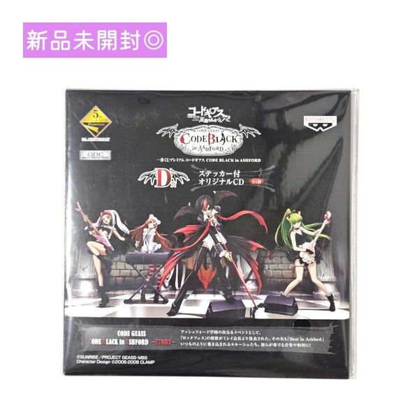 【新品未開封】コードギアス反逆のルルーシュ ステッカー付オリジナルCD