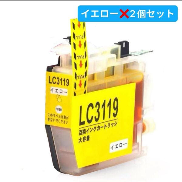 BrotherブラザーインクカートリッジLC3119(イエロー*2個セット) 互換インク インクカートリッジ大容量