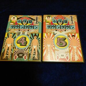 水曜日のダウンタウン DVD 4巻&5巻