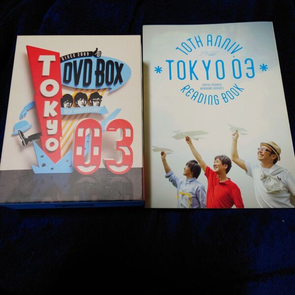 【おまけつき】東京03DVD-BOX