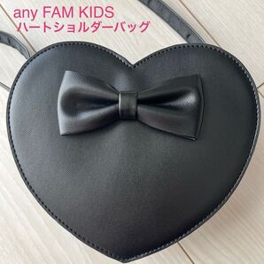 【未使用に近い】anyFAM KIDS ハートショルダーバッグ