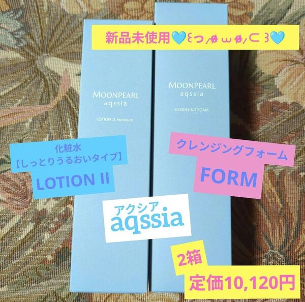 ミキモト化粧品 ムーンパールアクシア ローションII&クレンジングフォーム