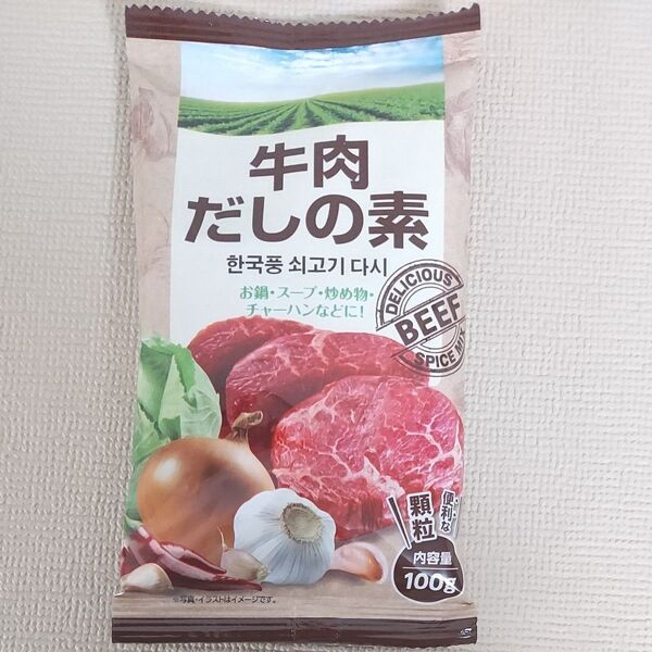 牛肉だしの素 100g