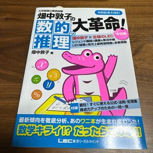 畑中敦子の数的推理の大革命! 大卒程度公務員試験