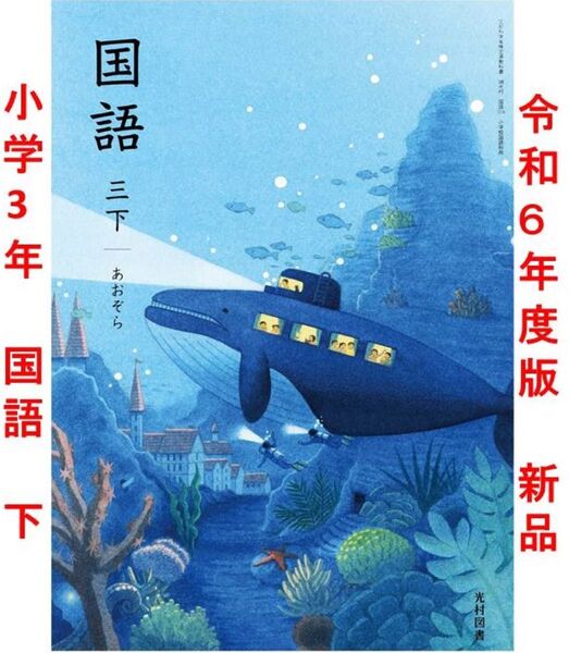 小学3年国語下教科書