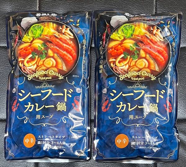 新品未開封 モランボン シーフードカレー 鍋用スープ(750g)×2袋セット 中辛 ストレートタイプ 2026年11月24日