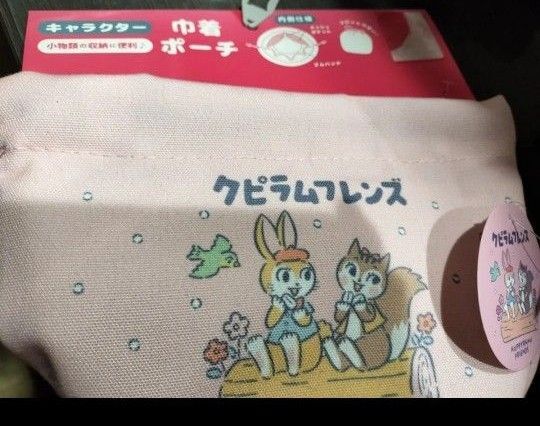 クッピーラムネクピラムフレンズ 巾着ポーチ